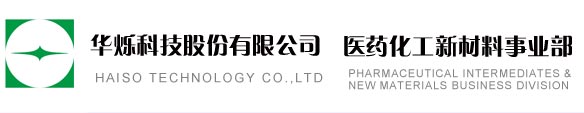湖北省化學(xué)研究院華爍醫(yī)藥化工有限公司